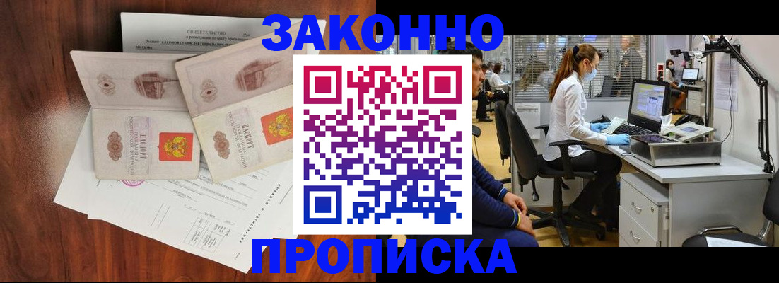прописка от собственника в Щёкино